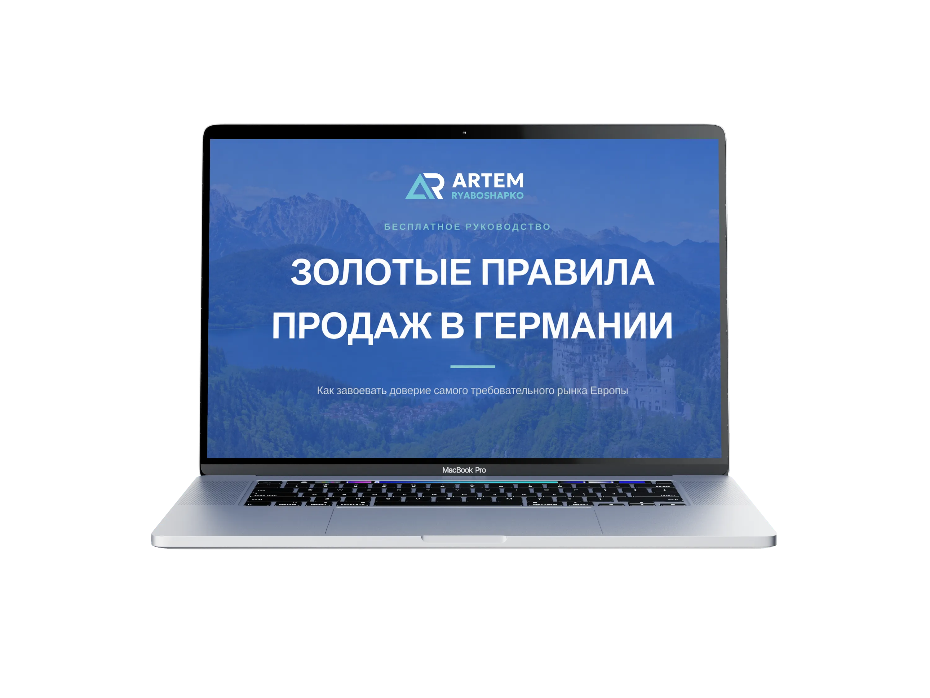 Бесплатное PDF-руководство по продажам на экране ноутбука